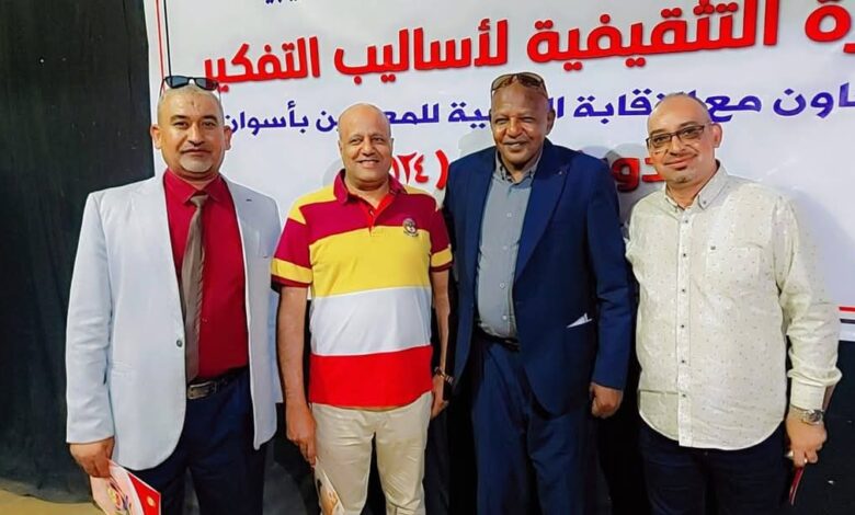 نقابة المعلمين بأسوان تكرم المشاركين في دورة "أساليب التفكير" بالتعاون مع أكاديمية ناصر العسكرية