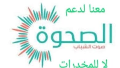 حملة الشعبية للقضاء على المخدرات