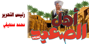 بوابة أهل الصعيد