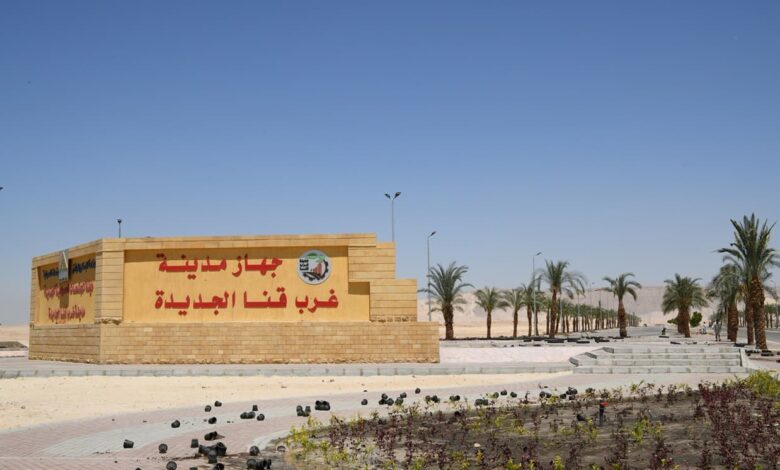 مدينة غرب قنا