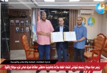 رئيس مياه سوهاج يتسلم شهادتى اعتماد خطط سلامة ومامونية محطتى معالجة صرف صحى غرب سوهاج والكولا
