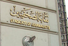 نقابة الصحفيين
