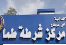 مركز شرطة طما