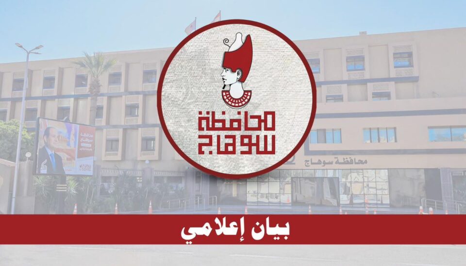 محافظ سوهاج